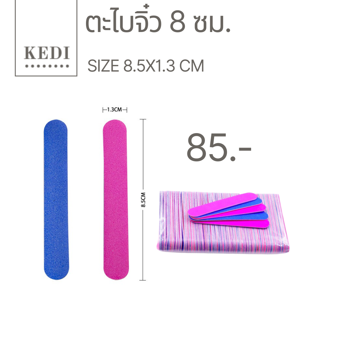 ตะไบจิ๋วขนาด 8 ซม. 100 ชิ้น / แพค