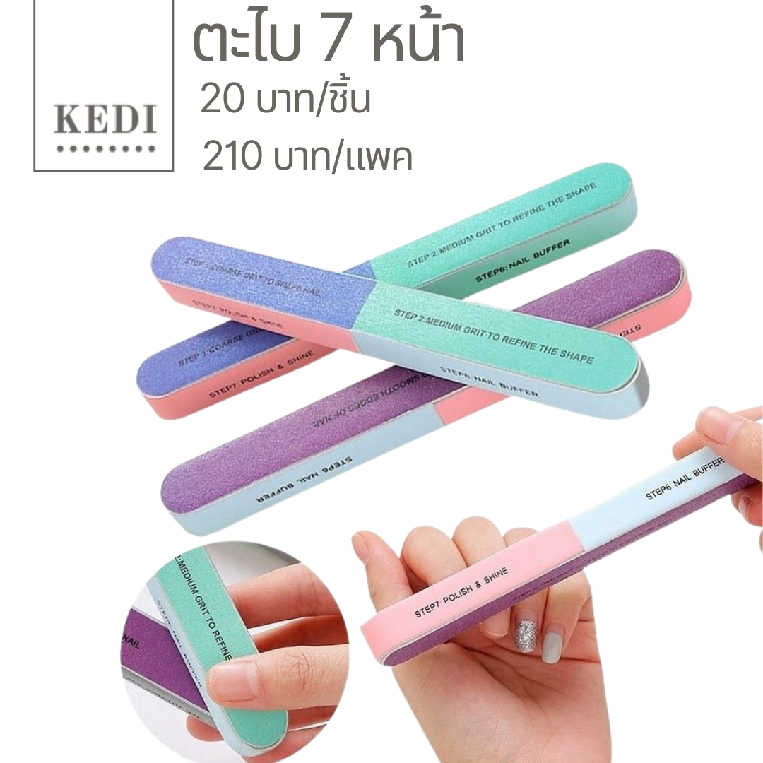 ตะไบตกแต่งเล็บ ตะไบ 7 หน้า