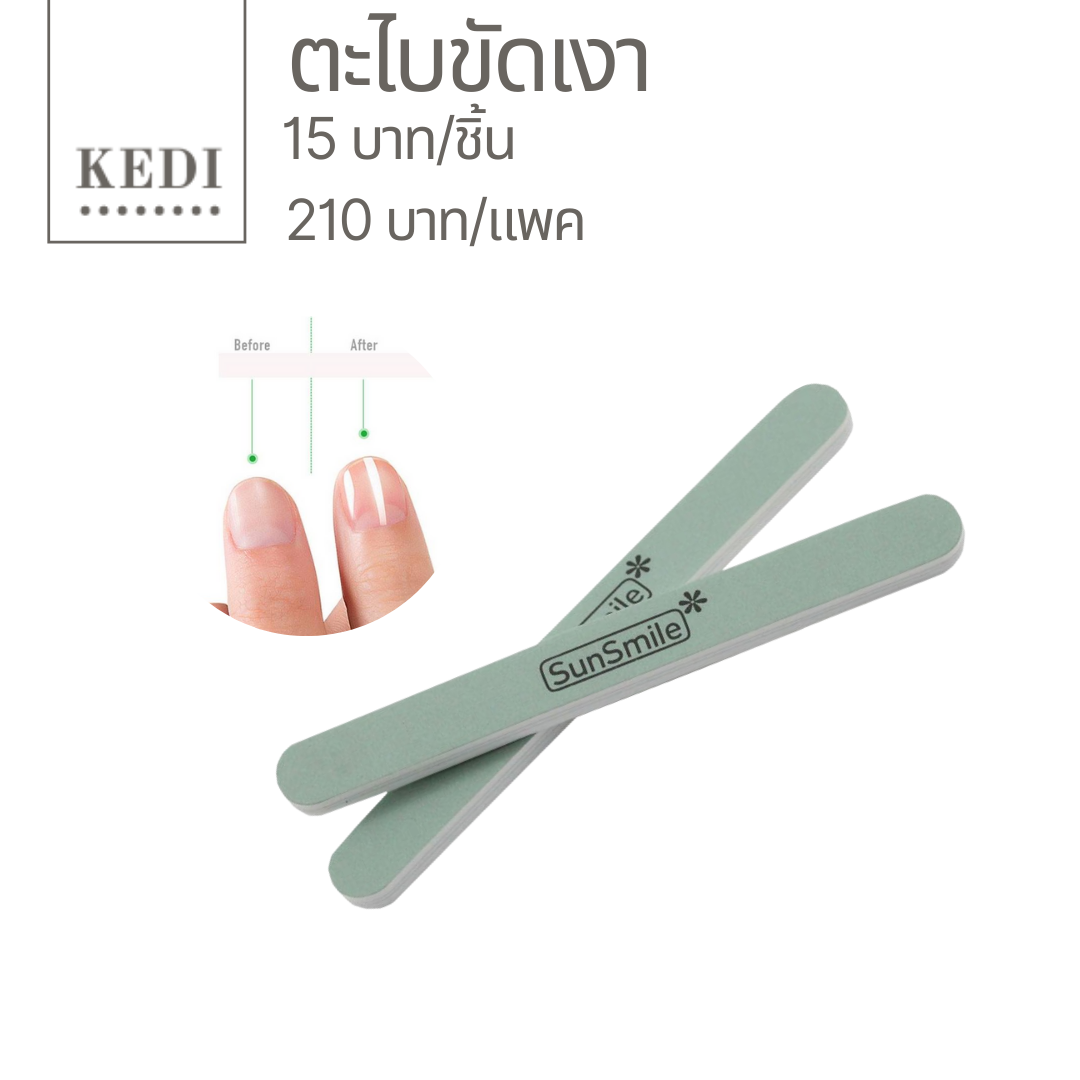 ตะไบขัดเงา ตะไบทำให้เล็บเรียบเนียน
