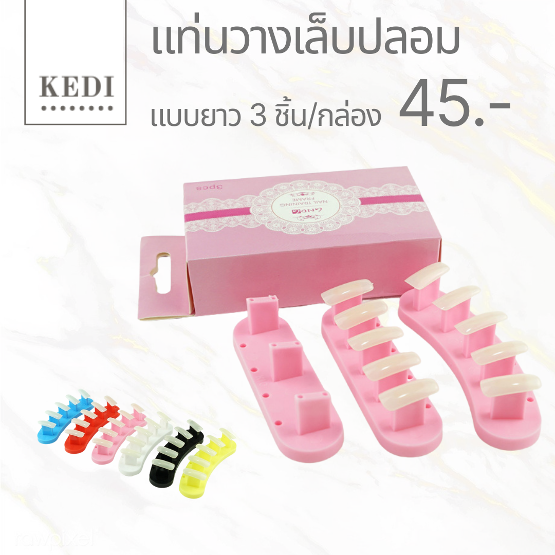 แท่นวางเล็บปลอมแบบยาว 1 ชุด มี 3 ชิ้น