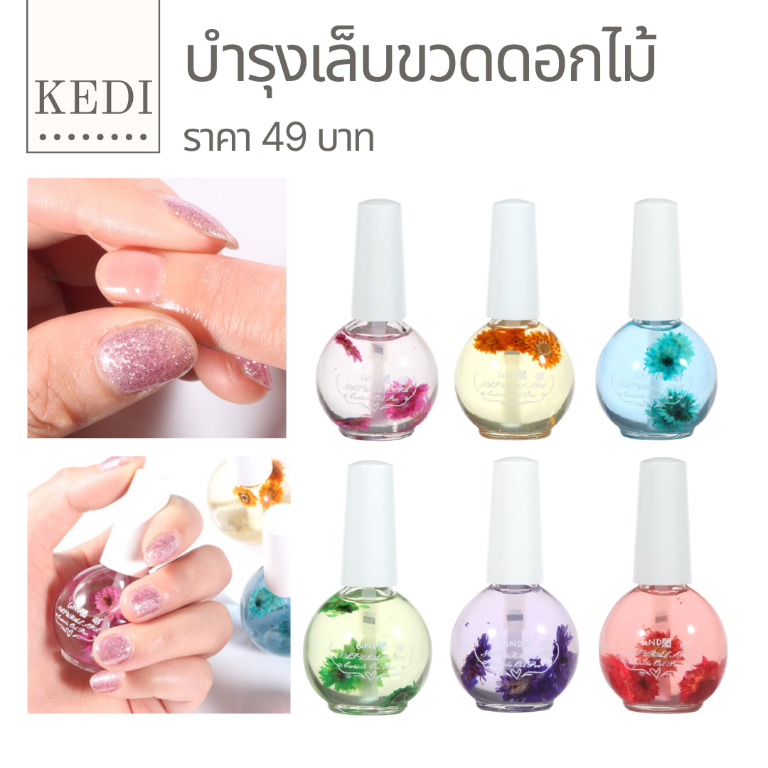 น้ำมันบำรุงเล็บ บำรุงขอบเล็บ ออยบำรุงเล็
