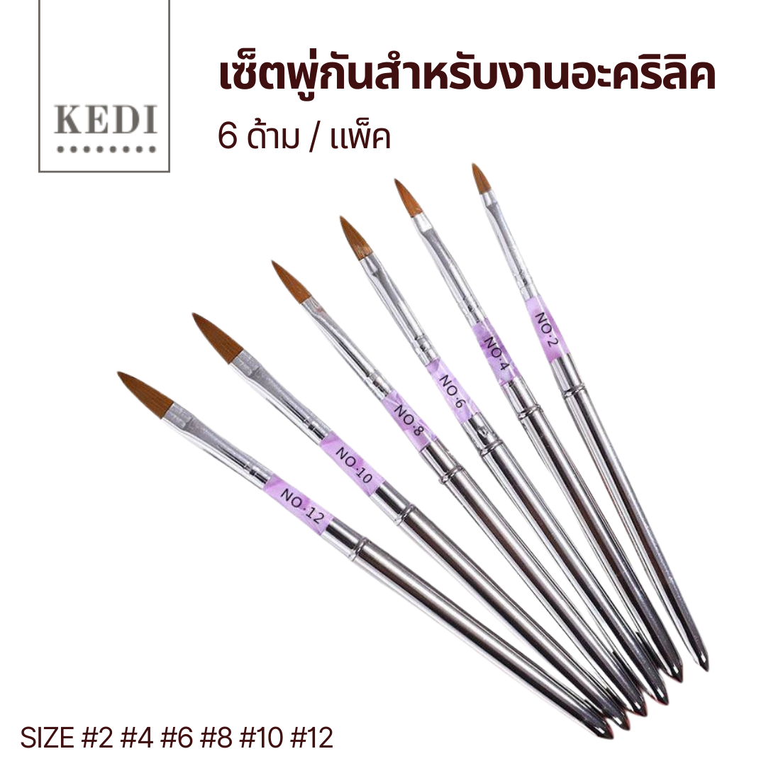 ชุดพู่กันอะคริลิค ด้ามม่วง ขายแยกเบอร์