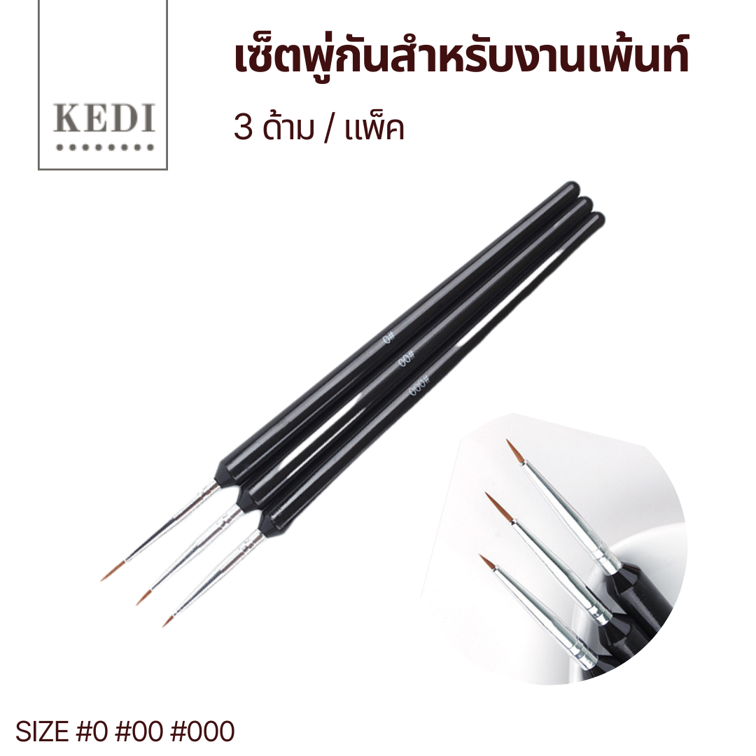 ชุดแปรงเพ้นท์เล็บ 1 ชุด แปรงเพ้นท์มี 3 ชิ้น