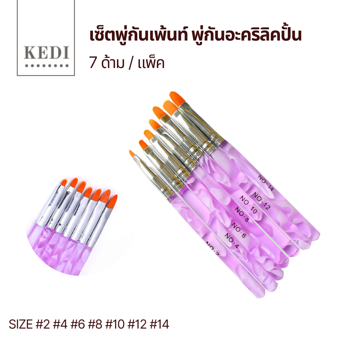 ชุดแปรงตกแต่งอะคริลิค 7 ชิ้น แปรงปั้นดอก