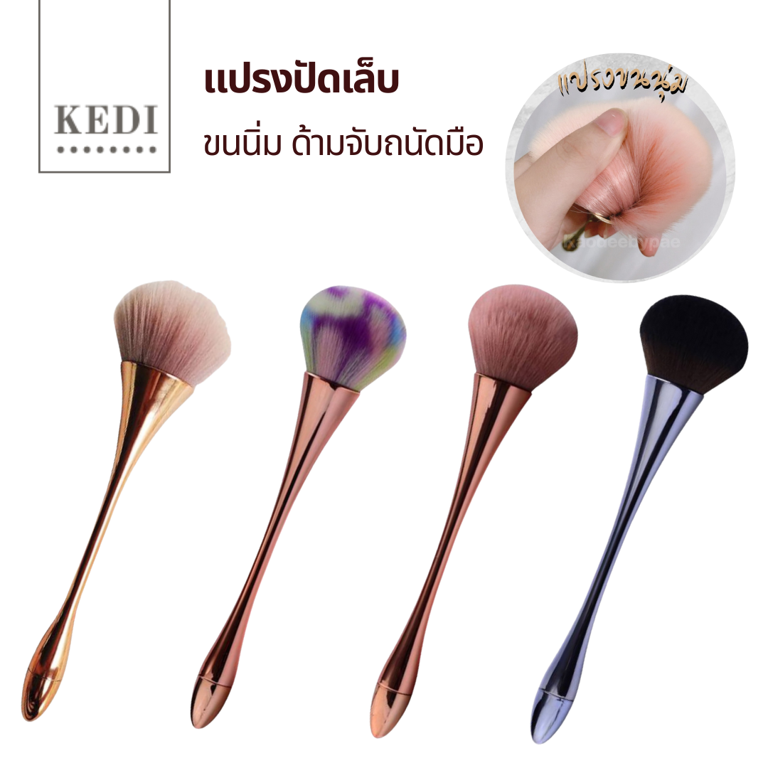 แปรงปัดเล็บด้ามยาว ขนนุ่ม จับถนัดมือ