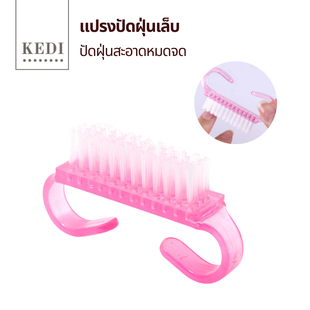 แปรงปัดเล็บ แปรงขัดเล็บ แปรงปัดฝุ่นเล็บ
