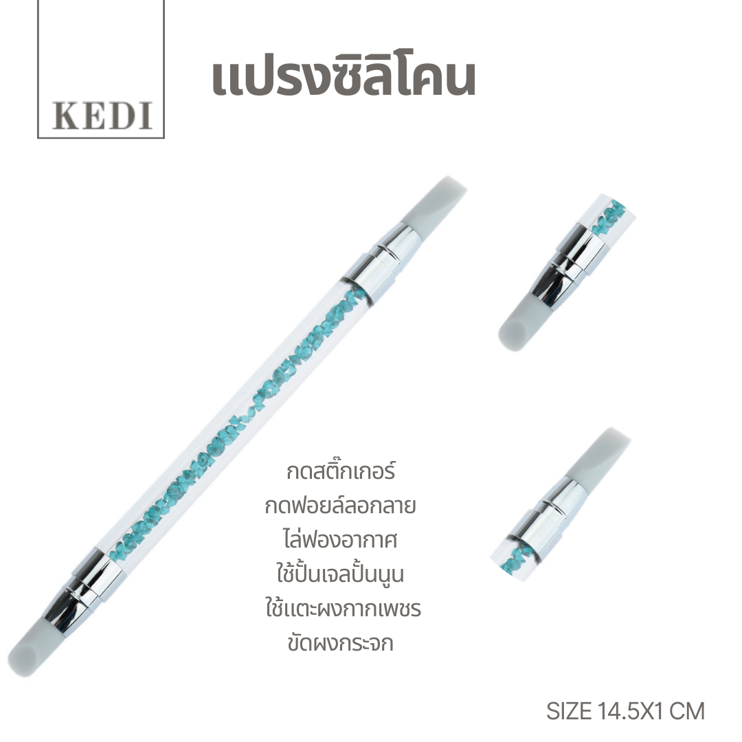 แปรงซิลิโคน ใช้งานได้หลากหลาย