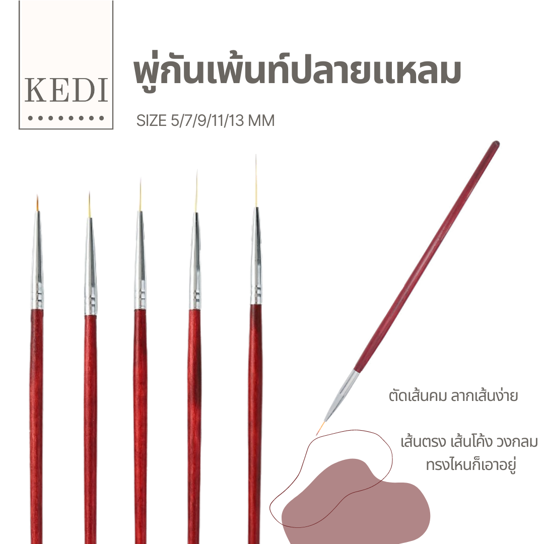พู่กันเพ้น แปรงเพ้นท์ ขนาด 5/7/9/11/13 มิล ราคาแยกชิ้น