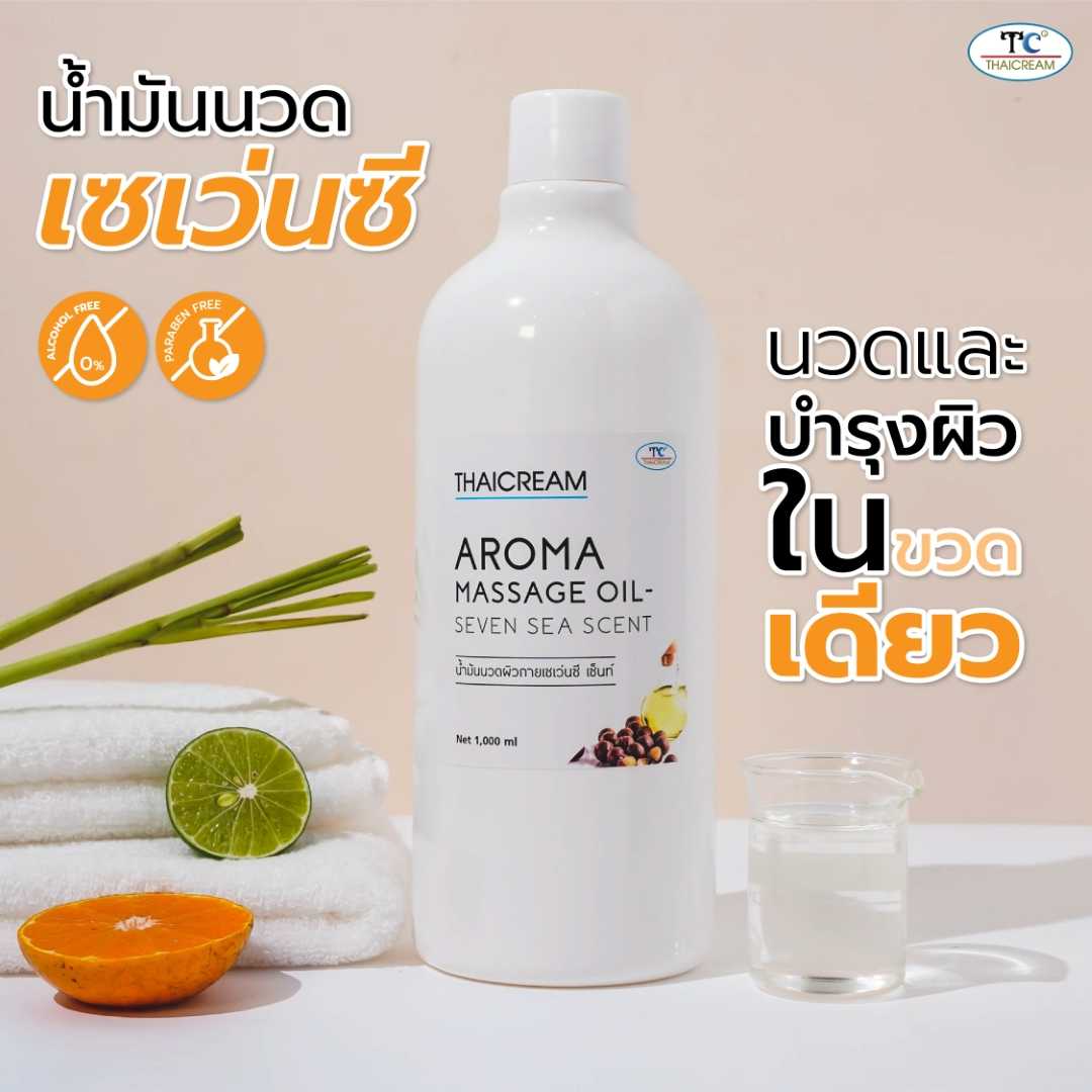 Thaicream น้ำมันนวดตัว นวดอโรม่า นวดสปา อโรม่า ออยสปา นวดน้ำมัน Aroma Massage Oil - Sevensea Scent