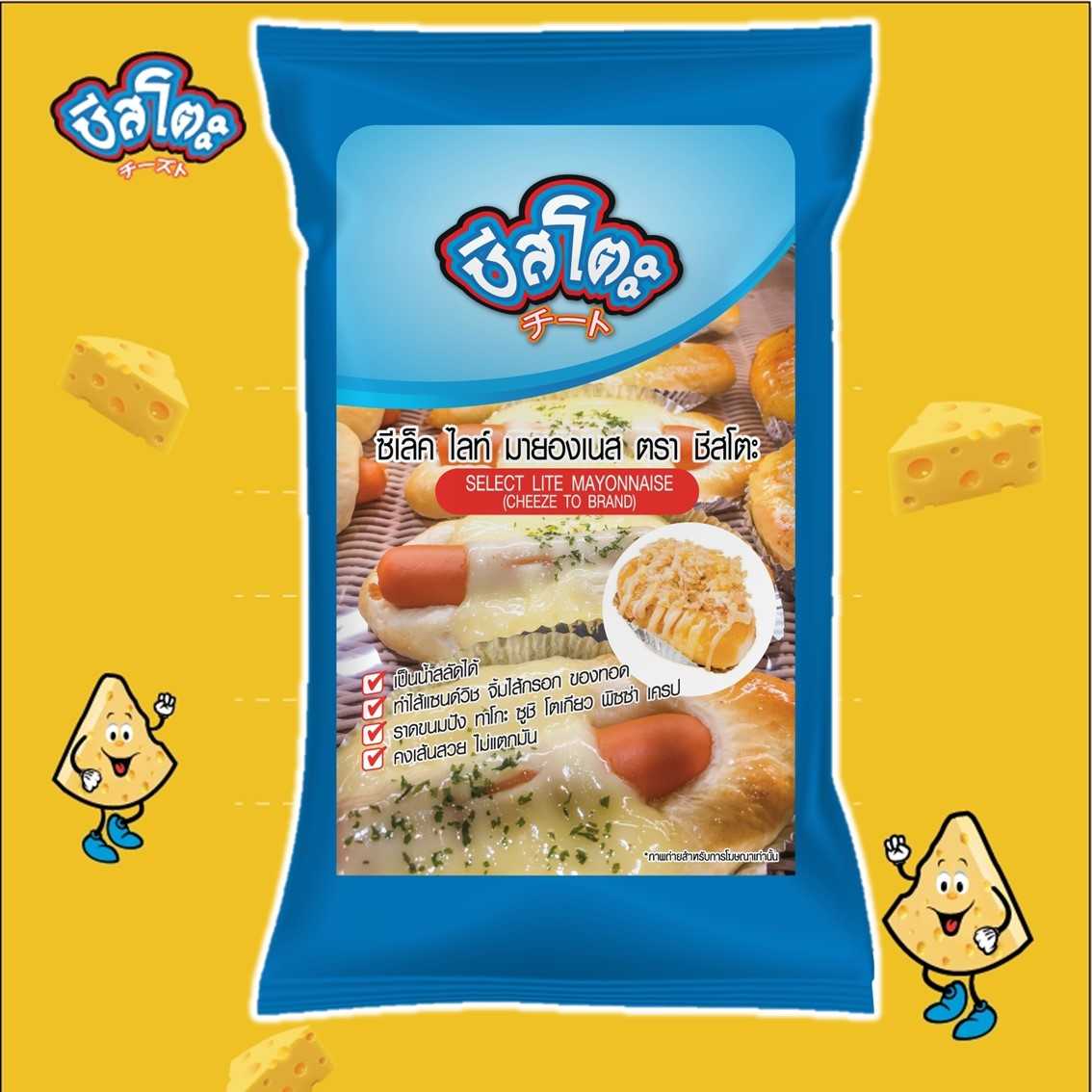 มายองเนส ซีเล็คไลท์ขนาด 850 กรัม ตรา ชีสโตะ (Cheeseto Cheesy Dip)