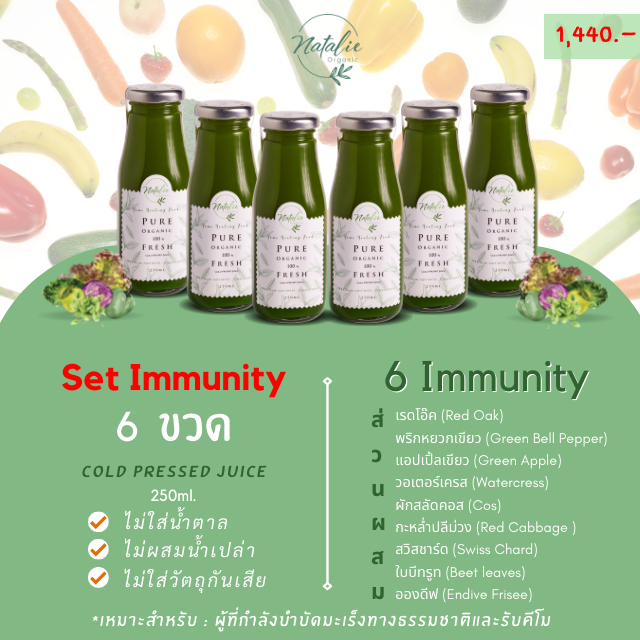 น้ำผักสกัดเย็นบำบัดมะเร็งทางธรรมชาติสูตร ดร.เกอร์สัน (Immunity 6 ขวด)
