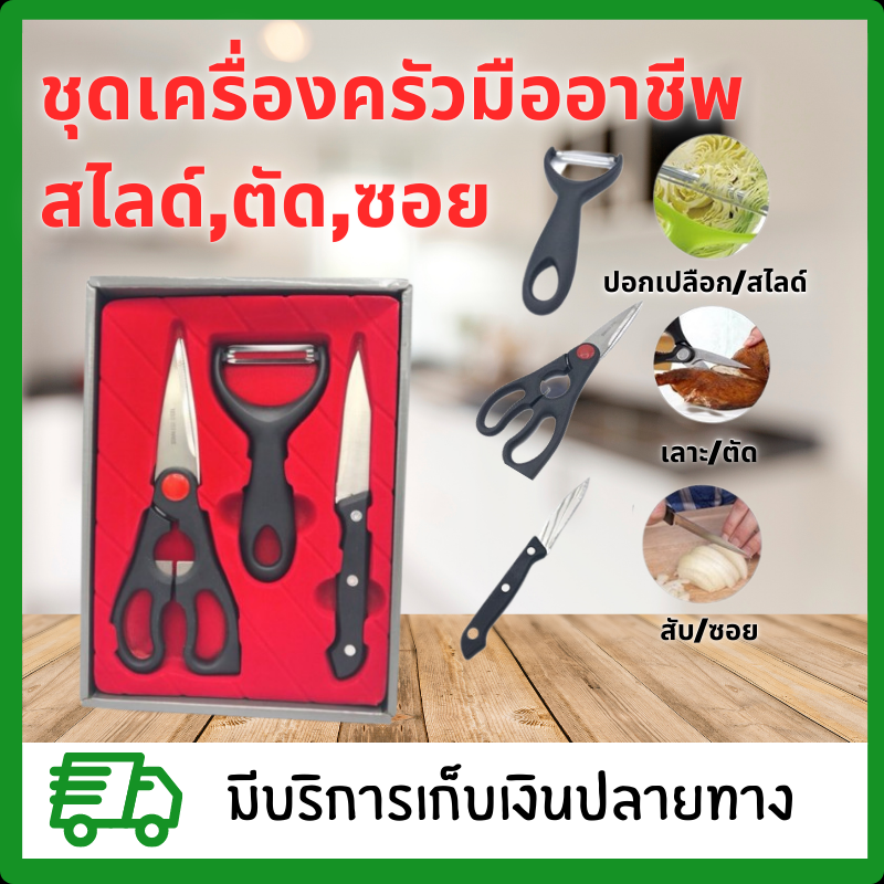 Debo Bayern Tool Set ชุดเครื่องครัวมืออาชีพ สไลด์,ตัด,ซอย ครบจบในเช็ตเดียว