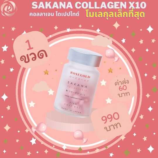 SAKANA COLLAGEN X10