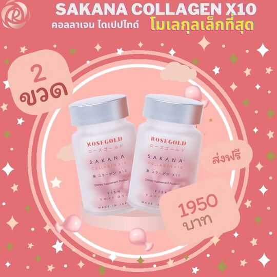 SAKANA COLLAGEN X10