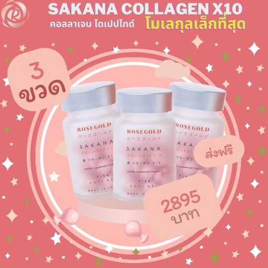 SAKANA COLLAGEN X10