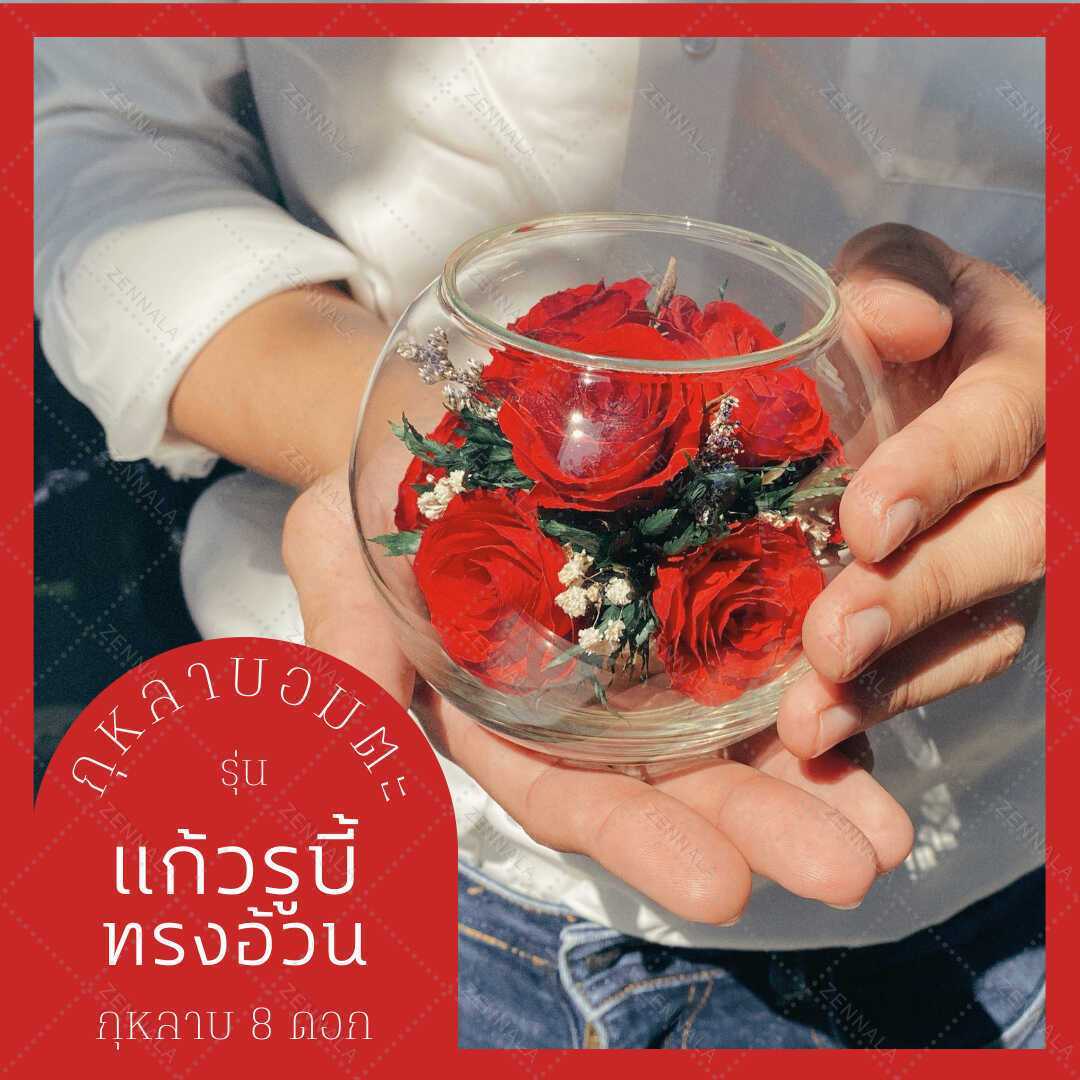 กุหลาบอมตะ รุ่นแก้วรูบี้ (Ruby) ทรงอ้วน 8 ดอก