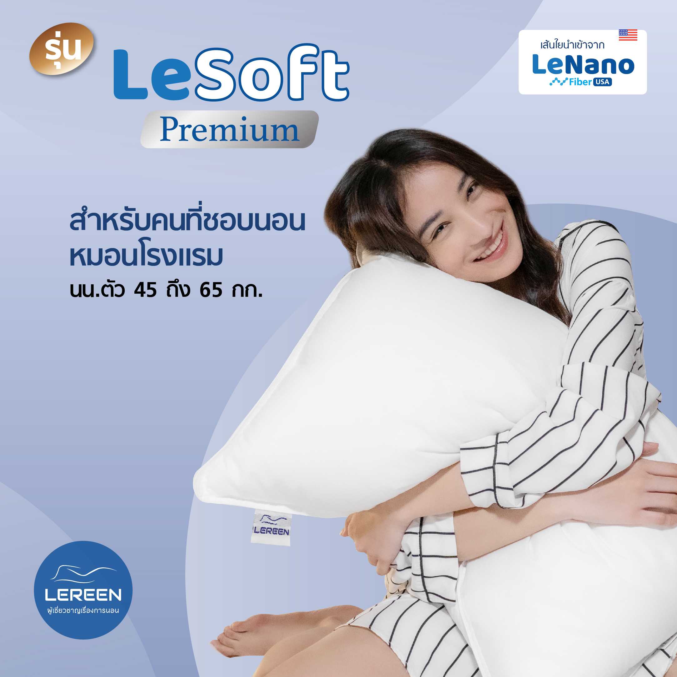 1 Free  1  Official LEREEN หมอน Premium LeSoft สำหรับคนนอนหมอนนุ่มโรงแรม  คนที่ปวดคอปวดไหล่