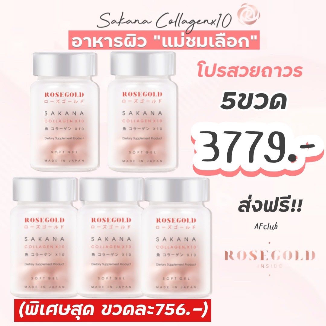Sakana Collagen X10 (5 ขวด)