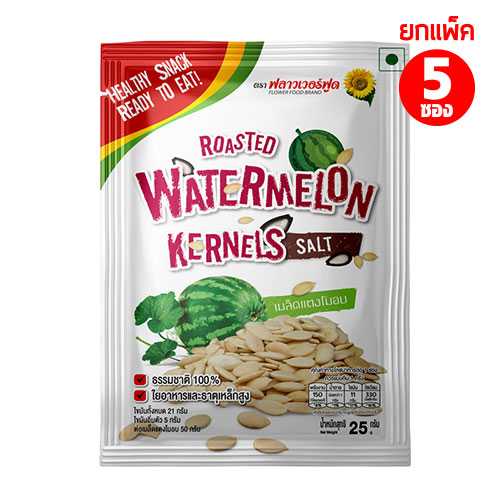 เมล็ดแตงโมอบเกลือ 25 กรัม 1 แพ็ค 5 ซอง