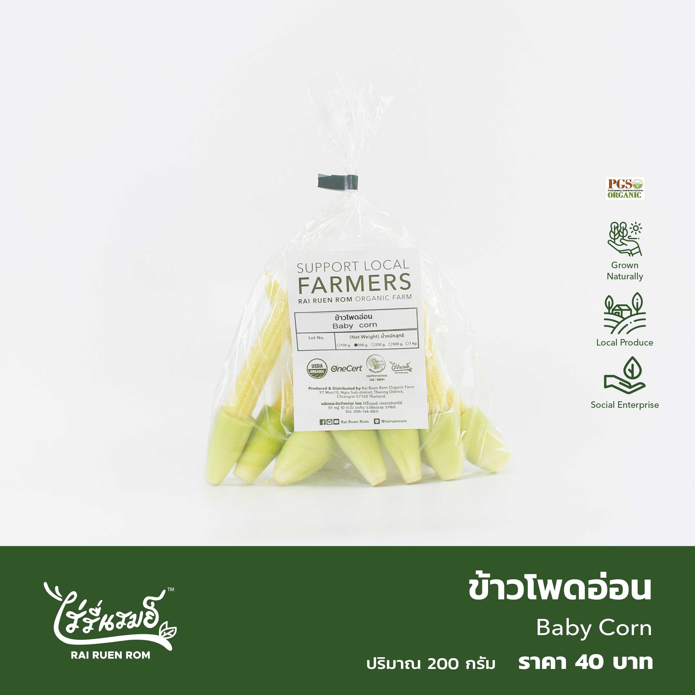 ข้าวโพดอ่อน : Baby Corn