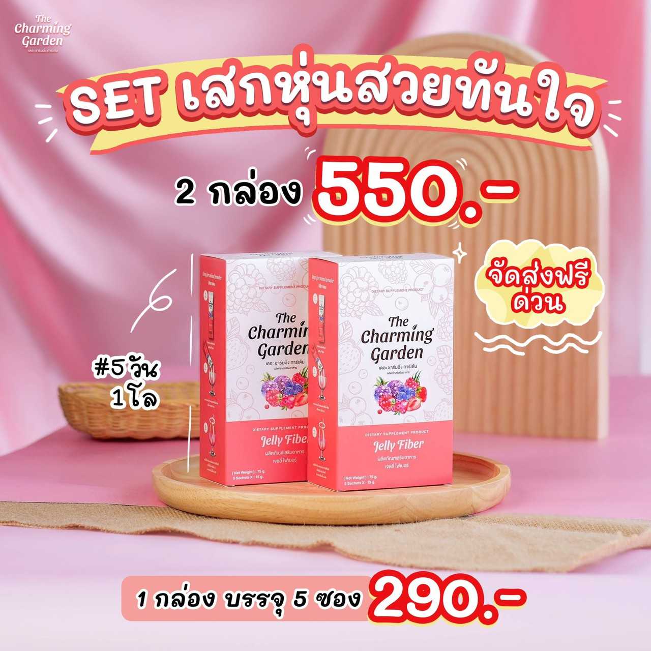 Jelly Fiber 2 กล่อง