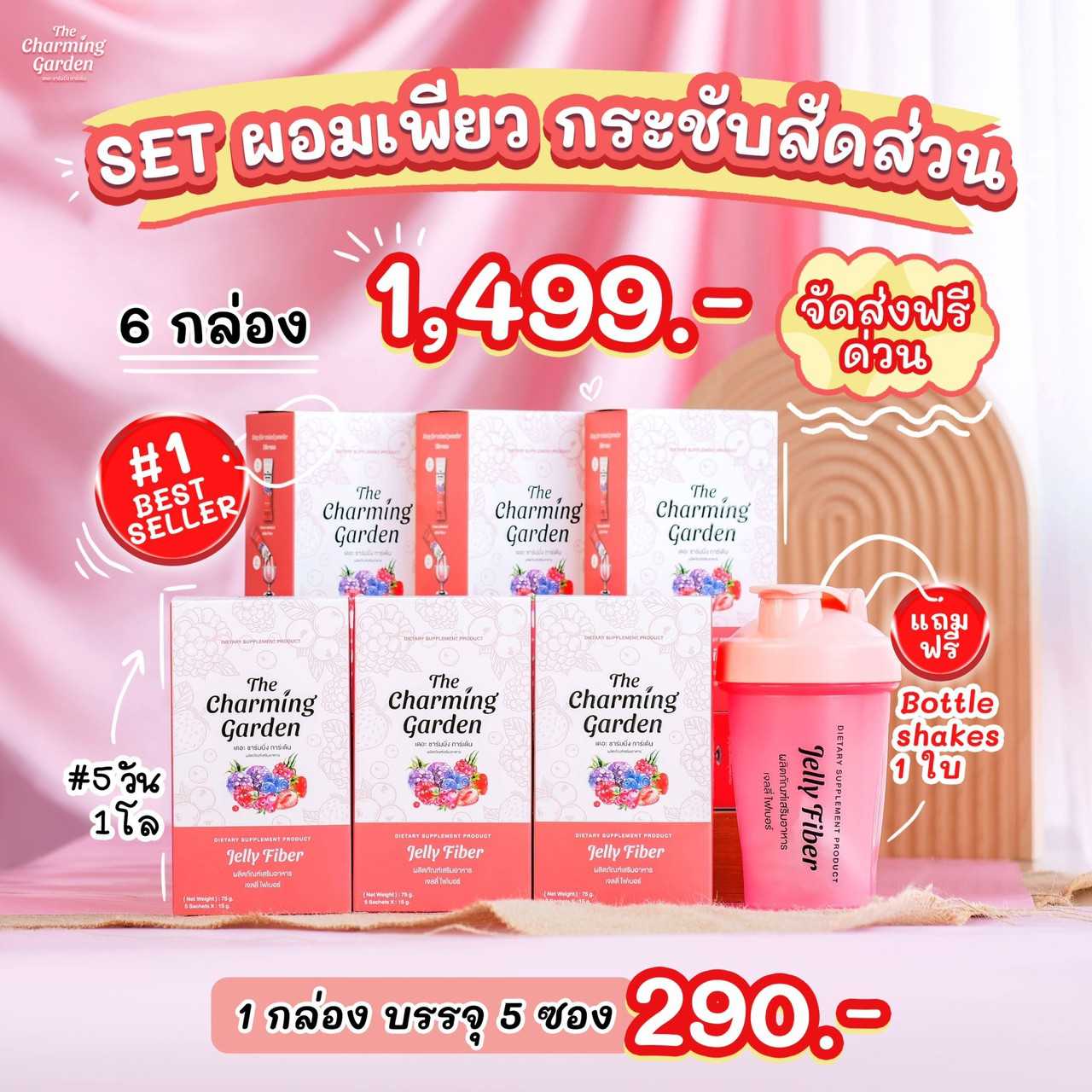 Jelly Fiber 6 กล่อง แถมขวดชง
