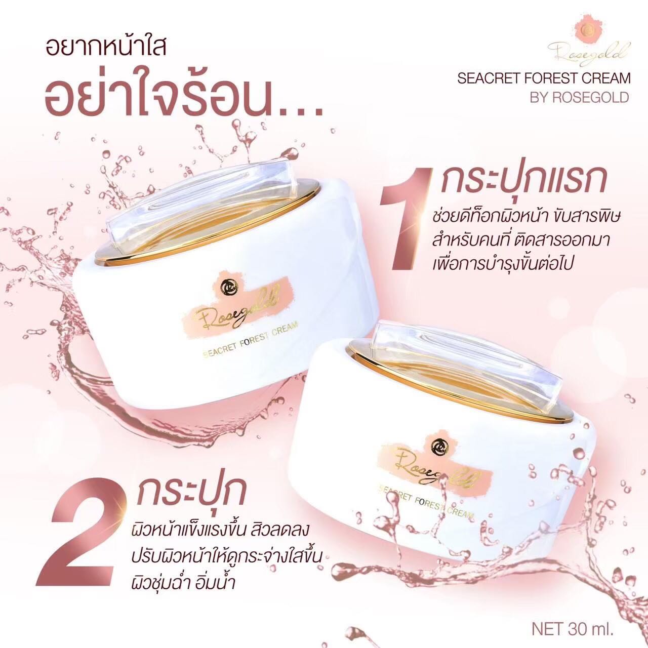 Seacret forest cream (2กระปุก)