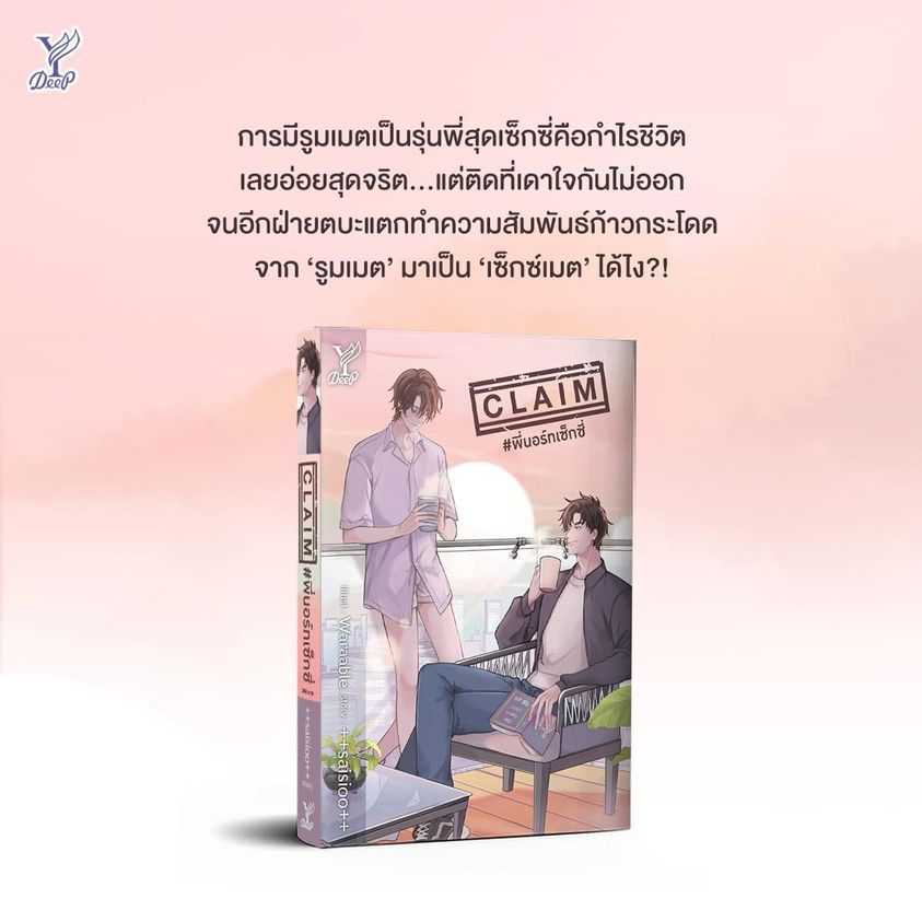 นิยายเรื่อง CLAIM #พี่นอร์ทเซ็กซี่ : ++saisioo++ : Deep