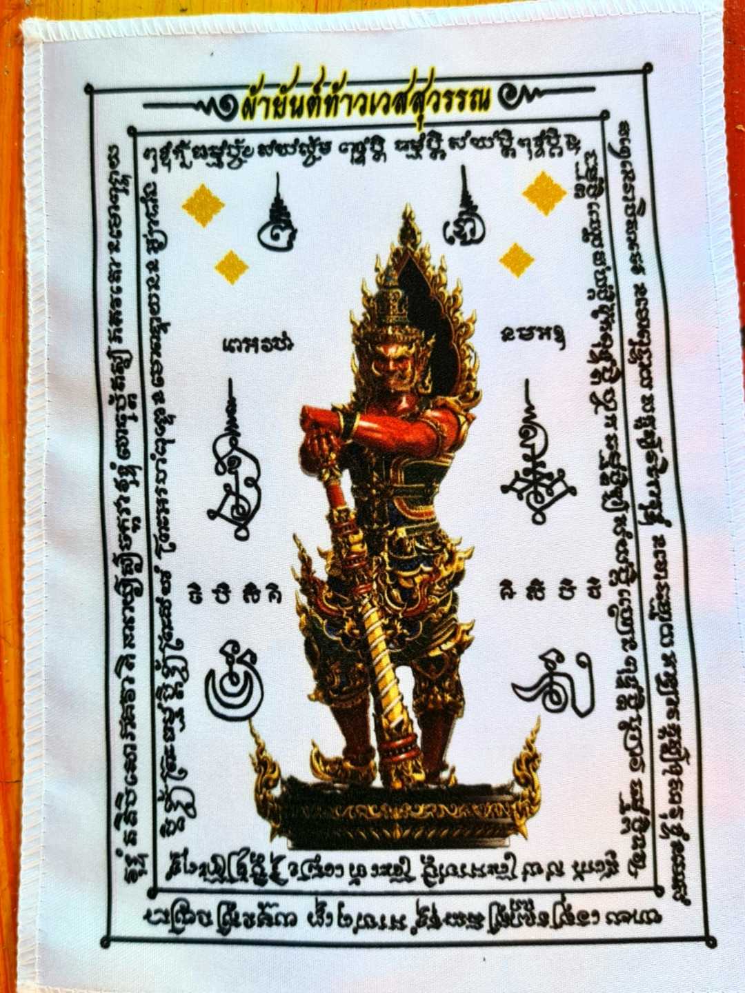 ผ้ายันต์ ท้าวเวสสุวรรณ นี้มีไว้บูชากับบ้านเรื่อน ป้องกันกันภูตผีปีศาจคุณไสยของอาถรรพ์ 15x21ซม.