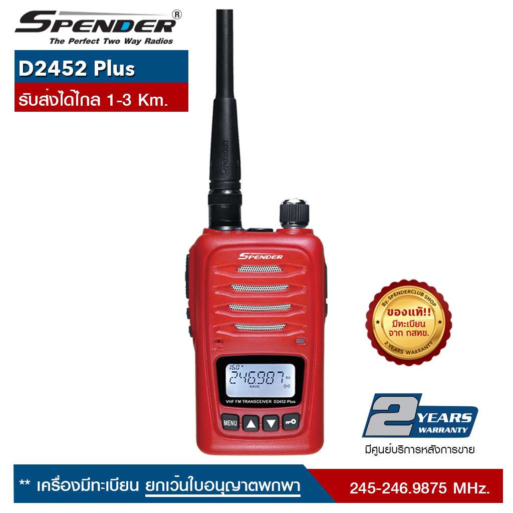 D2452 Plus (Public Radio FM) มีทะเบียน  ยกเว้นใบอนุญาต กำลังส่ง 0.5 วัตต์ ออกใบกำกับภาษีได้!!