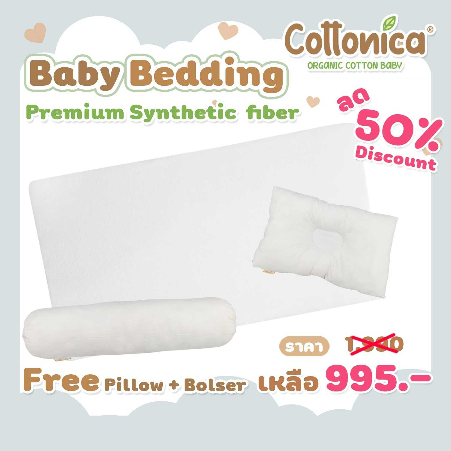Baby Bedding Set (Premium Synthetic Fiber 100%)ซักได้ ฟูกนอนเด็กฟรี!หมอนและหมอนข้าง(30014-15)