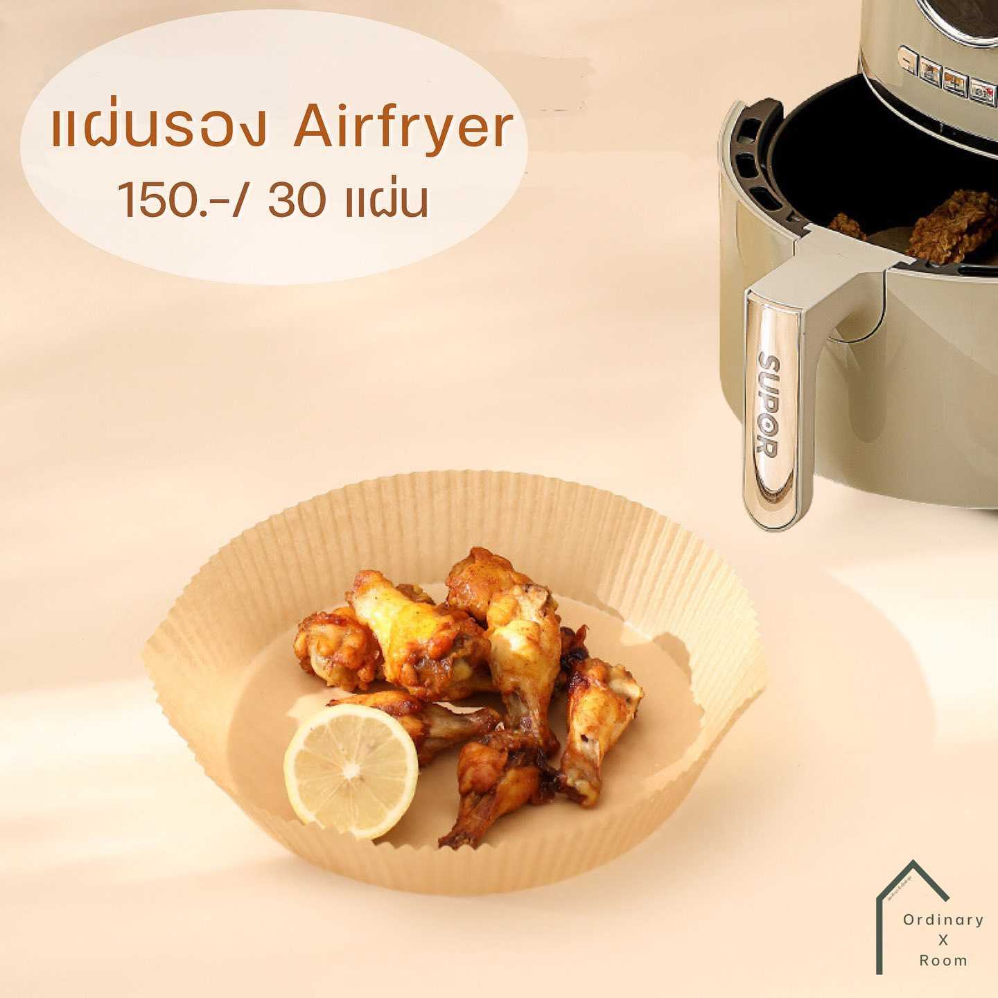 [พร้อมส่ง] แผ่นรอง Airfryer 30 ชิ้น