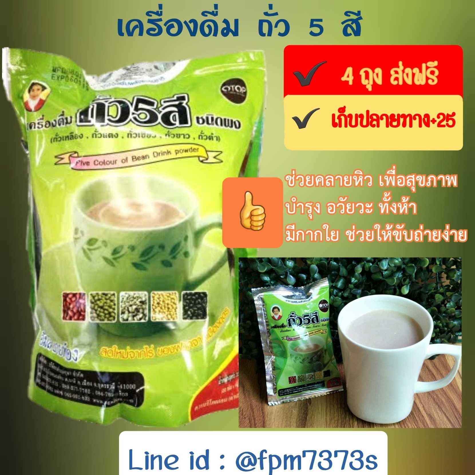 จำหน่าย ถั่ว 5 สี แม่อุษา โอทอป อุดร ส่งตรงถึงบ้าน (4 ถุงส่งฟรี) #HD#