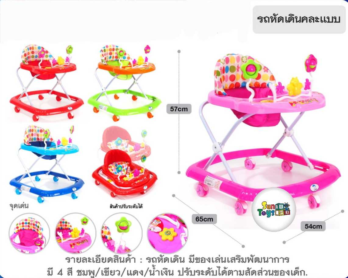 รถหัดเดิน เสนิมพัฒนาการ 