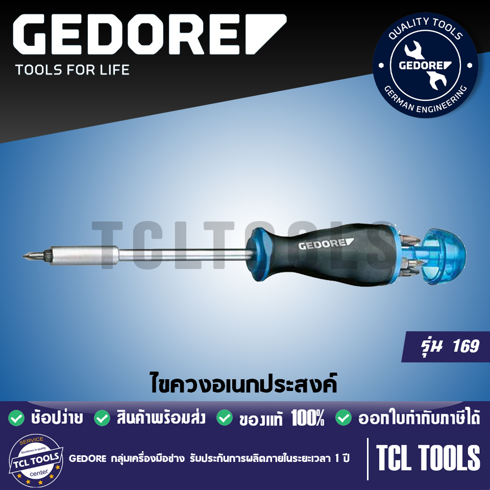 Gedore ไขควงอเนกประสงค์ รุ่น 169