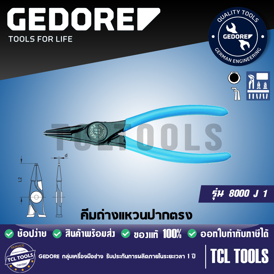 Gedore คีมถ่างแหวนปากตรง รุ่น 8000 J1