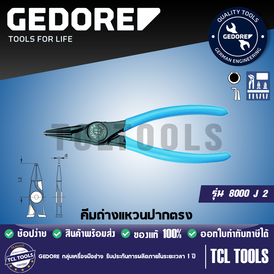 Gedore คีมถ่างแหวนปากตรง รุ่น 8000 J2
