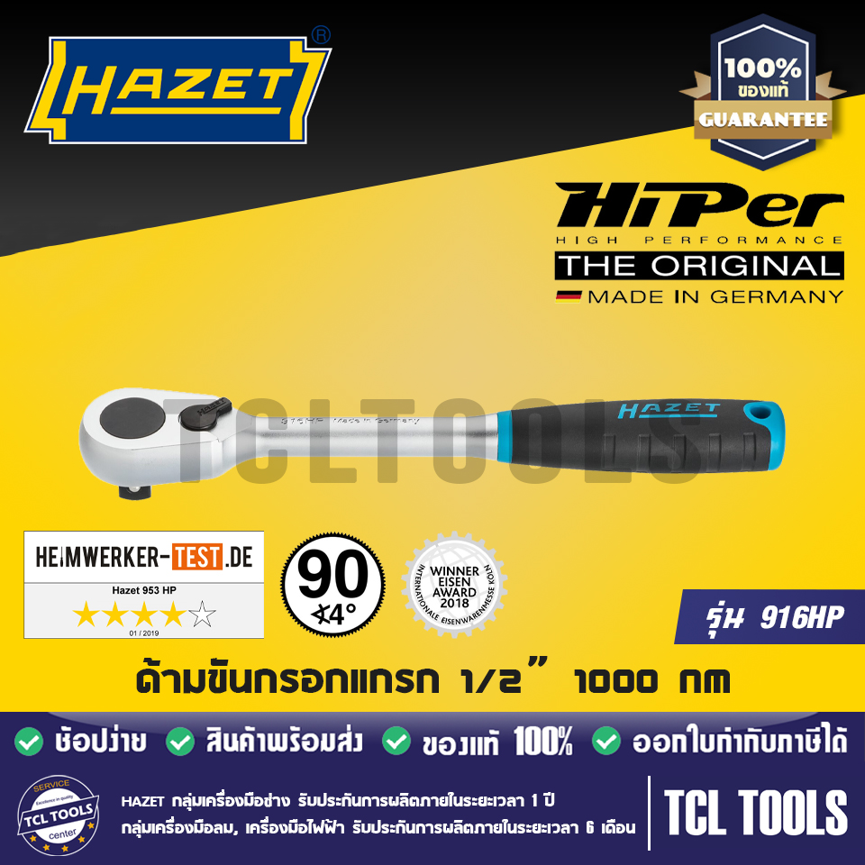 Hazet Hiper ด้ามขันกรอกแกรก 1/2 inch 1000 Nm 90 ฟันเฟือง มุมการทำงานต่ำสุด 4° รุ่น 916HP