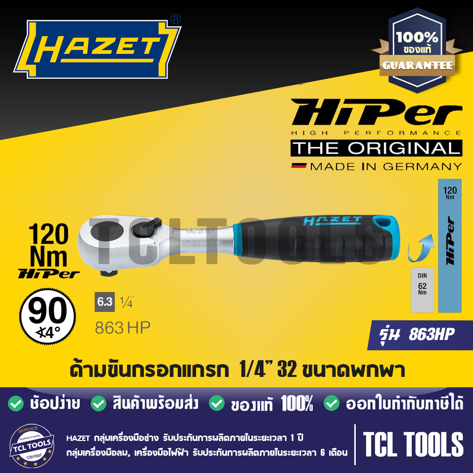 Hazet Hiper ด้ามขันกรอกแกรก 1/4” 120 Nm ขนาดพกพา รุ่น 863HP
