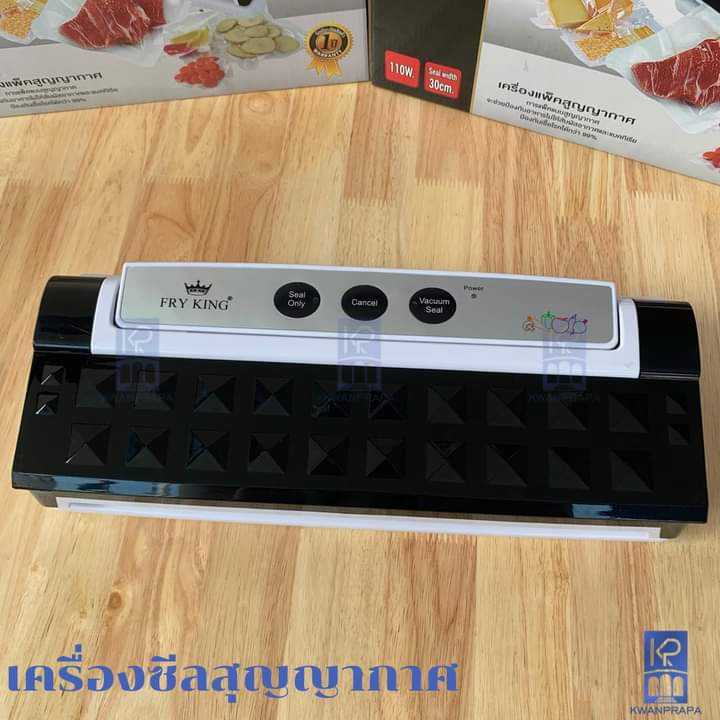 Fry King เครื่องซีลสูญญากาศ เครื่องแพ็คสูญญากาศถนอมอาหาร รุ่น FR-VS1