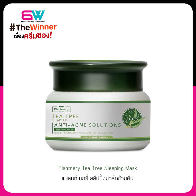 Plantnery Tea Tree Sleeping Mask 50 g แพลนท์เนอรี่ สลีปปิ้งมาส์กข้ามคืน
