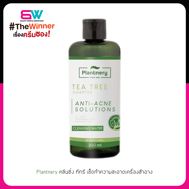 Plantnery Tea Tree Cleansing Water 300 ml แพลนท์เนอรี่ คลีนซิ่ง ทีทรี เช็ดทำความสะอาดเครื่องสำอาง