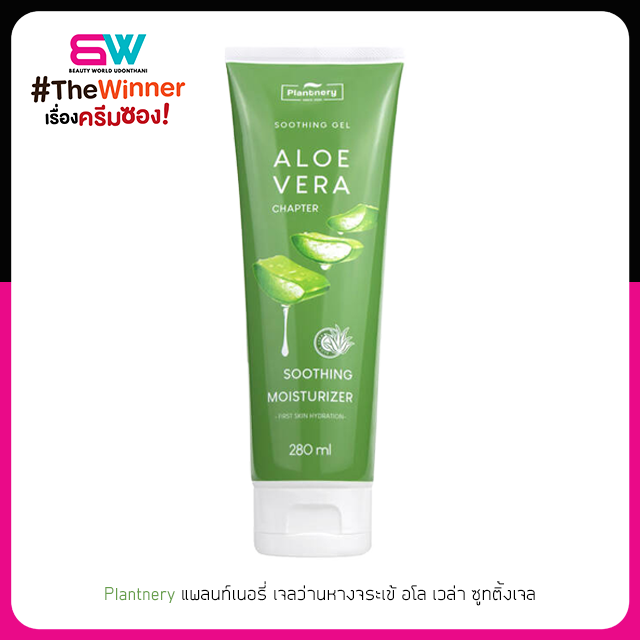Plantnery Aloe Vera Soothing Gel 280 ml แพลนท์เนอรี่ เจลว่านหางจระเข้ อโล เวล่า ซูทติ้งเจล