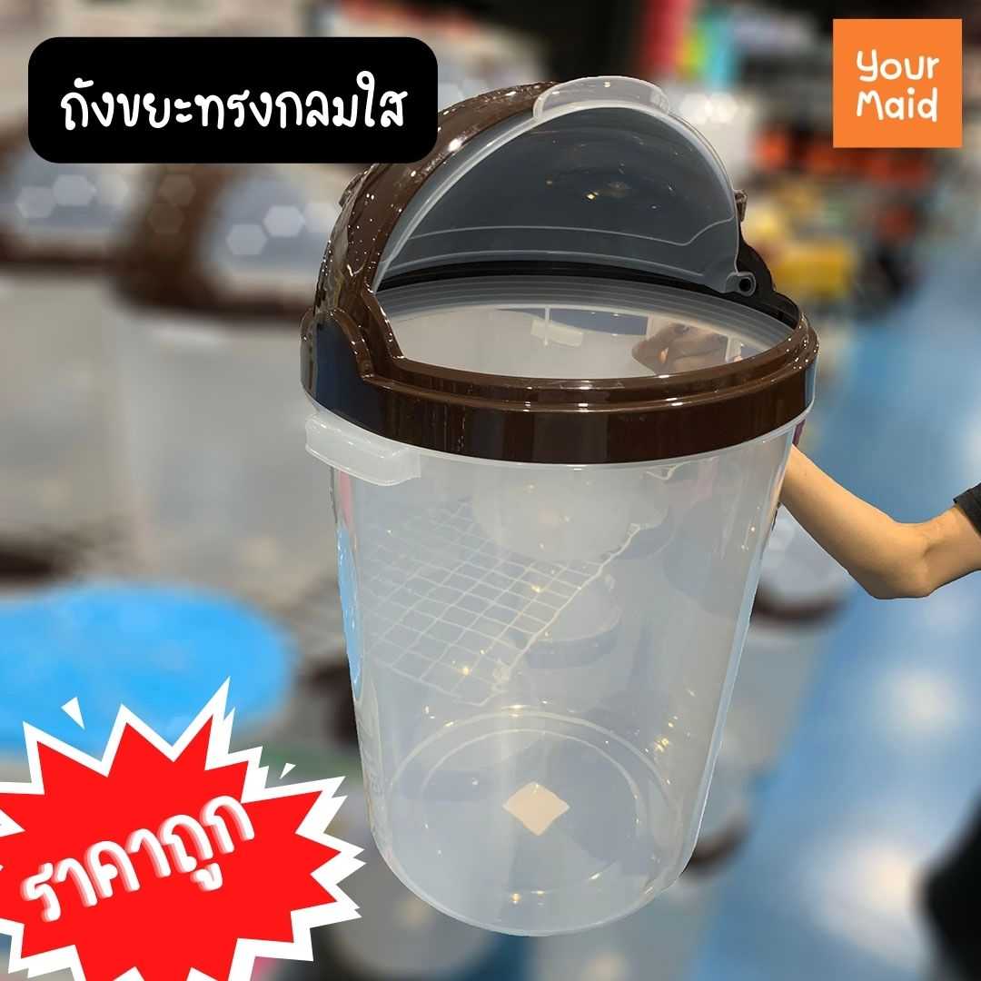 ถังขยะทรงกลม ฝาสวิง
