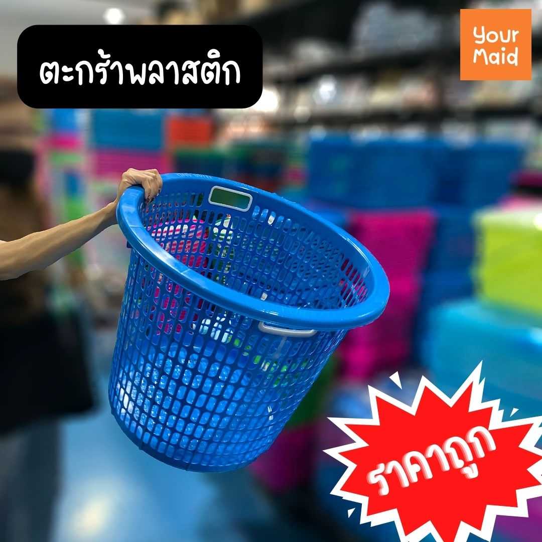 ตะกร้าทรงกลม