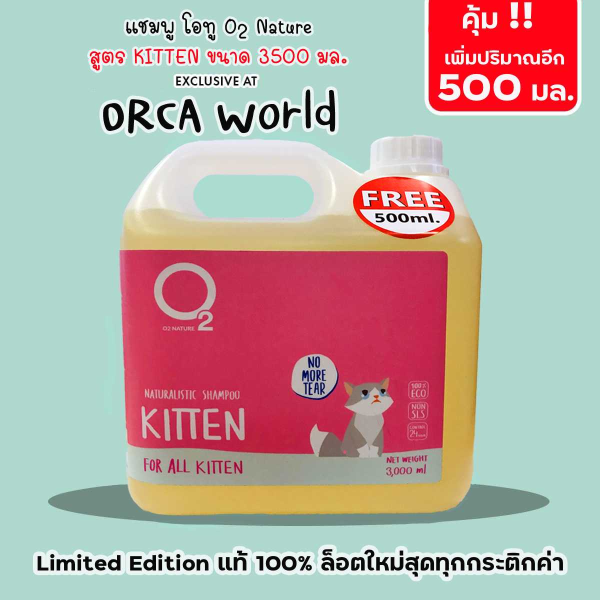 O2 Shampoo (3500 ml) แชมพู แมว KITTEN กำจัดยีสต์และรา ไขมัน เห็บ หมัด หอมอ่อนๆ สำหรับน้องแมวทุกวัย