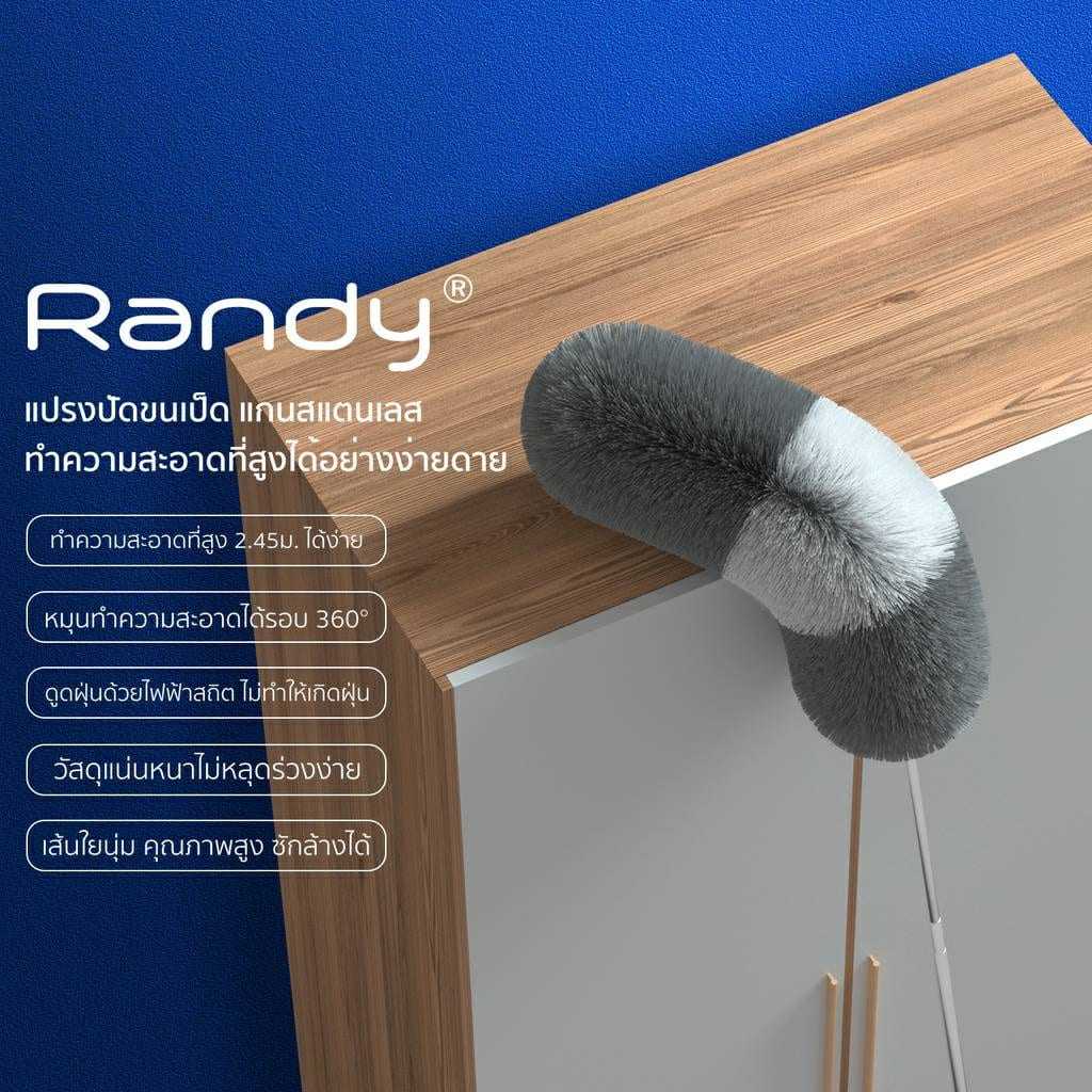 Randy ไม้ปัดฝุ่น ไมโครไฟเบอร์