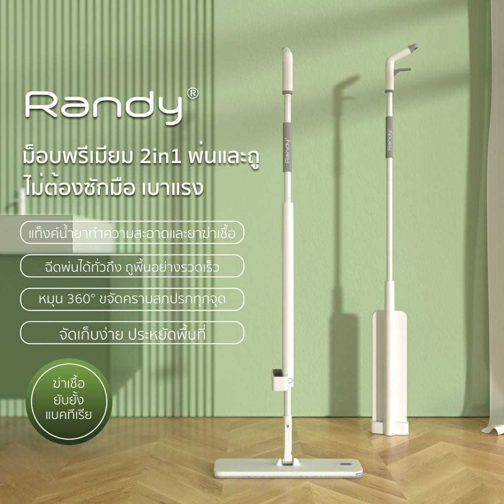 RANDY ไม้ถูพื้นแบบแบนรีด