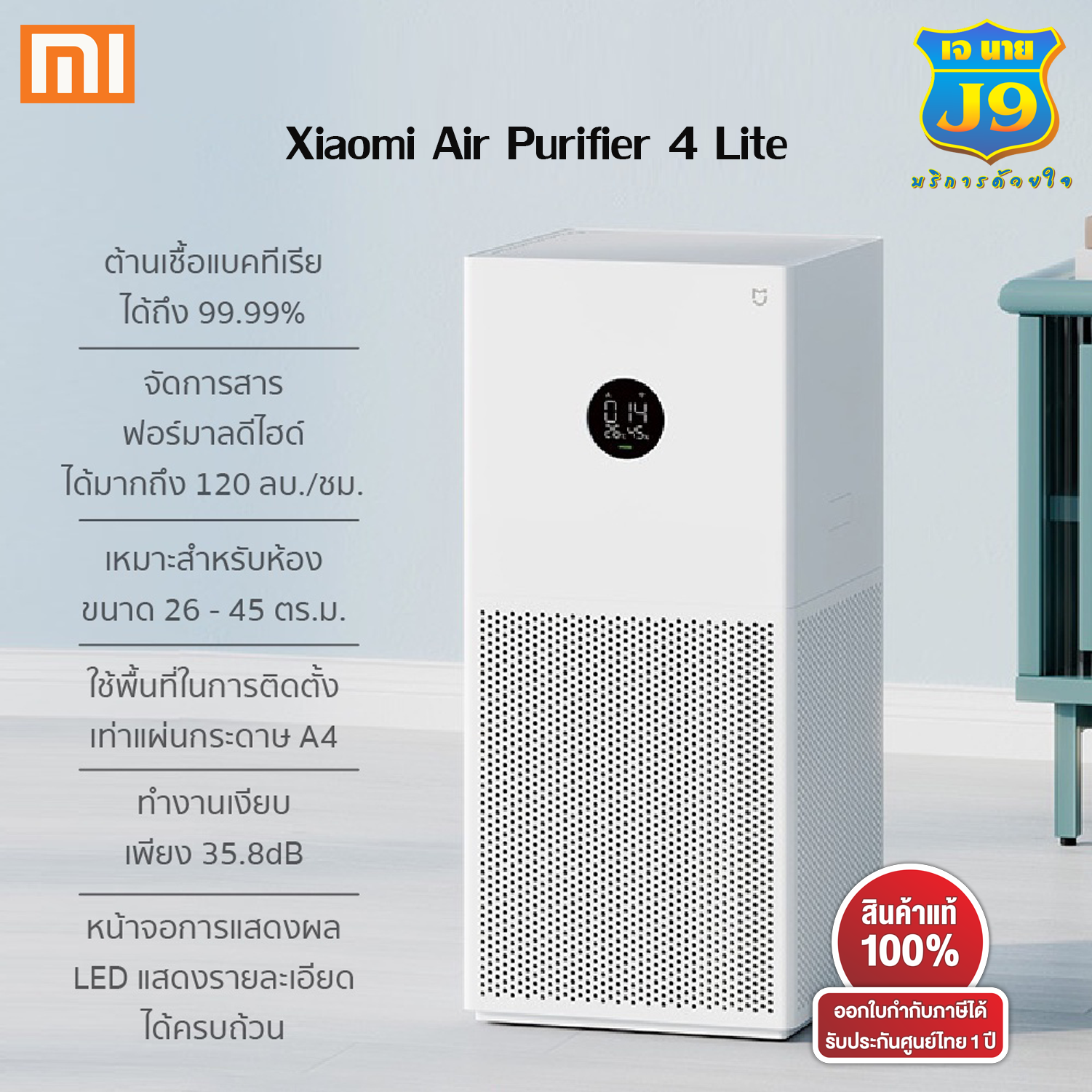 Xiaomi  Air Purifier 4 Lite/  Purifier 4 / Purifier 4 Pro (Global Version) สินค้าแท้100%