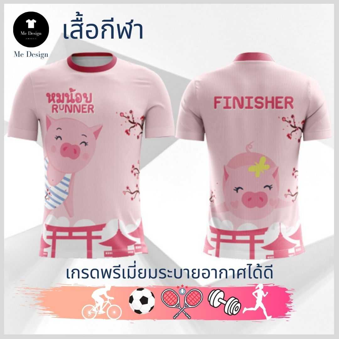 เสื้อวิ่ง🏃‍♂️ เสื้อกีฬา